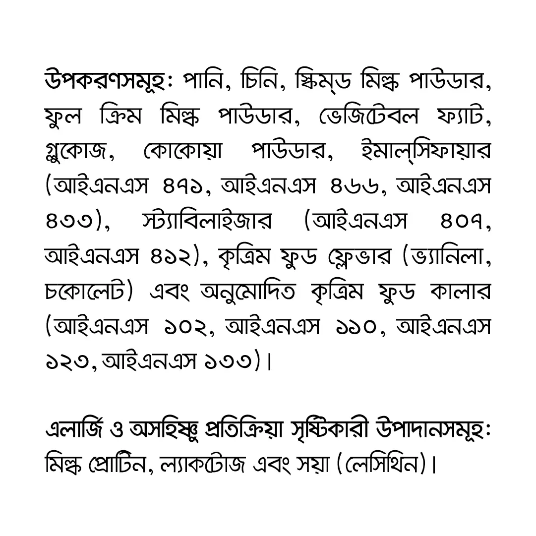 2ইন1 ভ্যানিলা-চকোলেট - Image 3