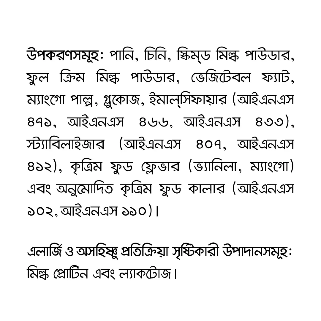 2ইন1 ভ্যানিলা-ম্যাংগো - Image 3